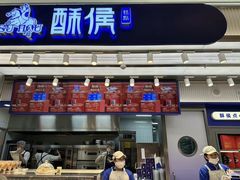-酥侯糕点(长楹天街店)