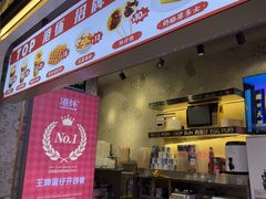-港怀·香港地道小吃茶饮(京基100店)