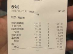 账单-蒜香焼肉PURUSHIN(马场路店)