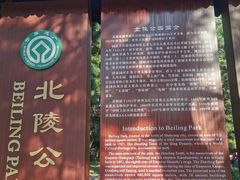 -北陵公园