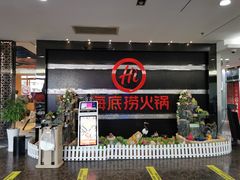 -海底捞火锅(龙茗路店)