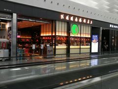 -陈鹏鹏潮汕菜(宝安机场T3航站楼店)