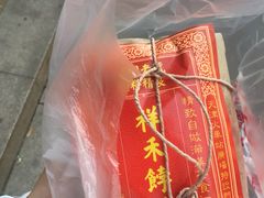 -祥禾饽饽铺·中式糕点(天津河东美福园店)