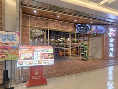 -渝信川菜 · 川味家常菜(财富购物中心店)
