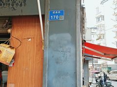 -朱记小郑酥烧饼(建康路店)
