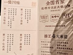 -捞王锅物料理(凯旋路店)