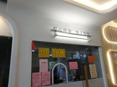 门面-217笋干馄饨