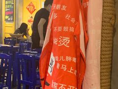 大堂-马路边边串串香(大成路店)