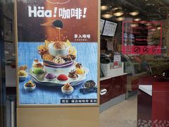 -哈根达斯(龙湖时代天街店)