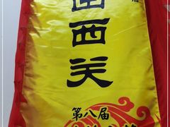 -沙湾姜埋奶(兴新包店)