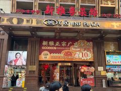 -新雅粤菜馆(南京东路店)