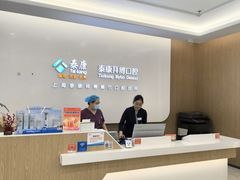 -泰康拜博口腔(松江印象城臻尔店)