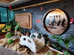 -安泰楼·佛跳墙创始人·传统闽味早茶·酒楼(三坊七巷闽菜地标店)
