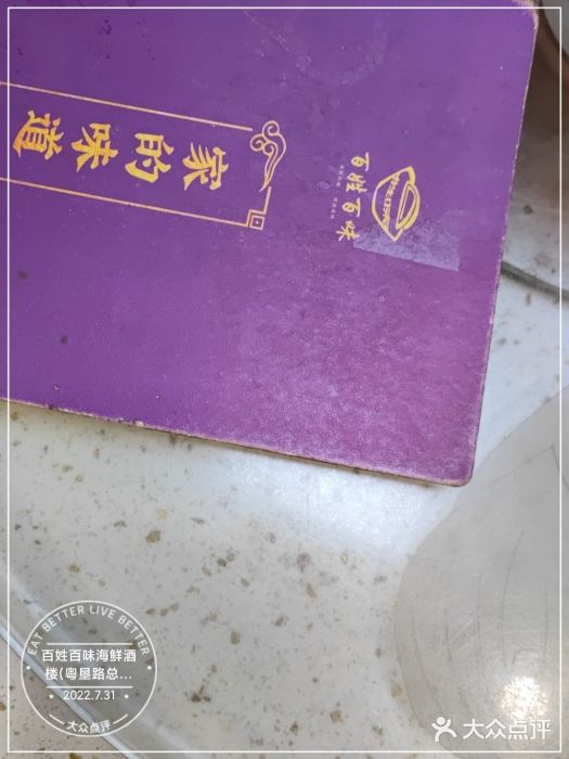 百姓百味海鲜酒楼(粤垦路总店)图片