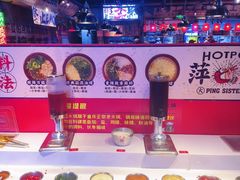 -萍姐火锅·公路夜市(武汉首店)