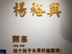 -杨裕兴(岳麓山店)