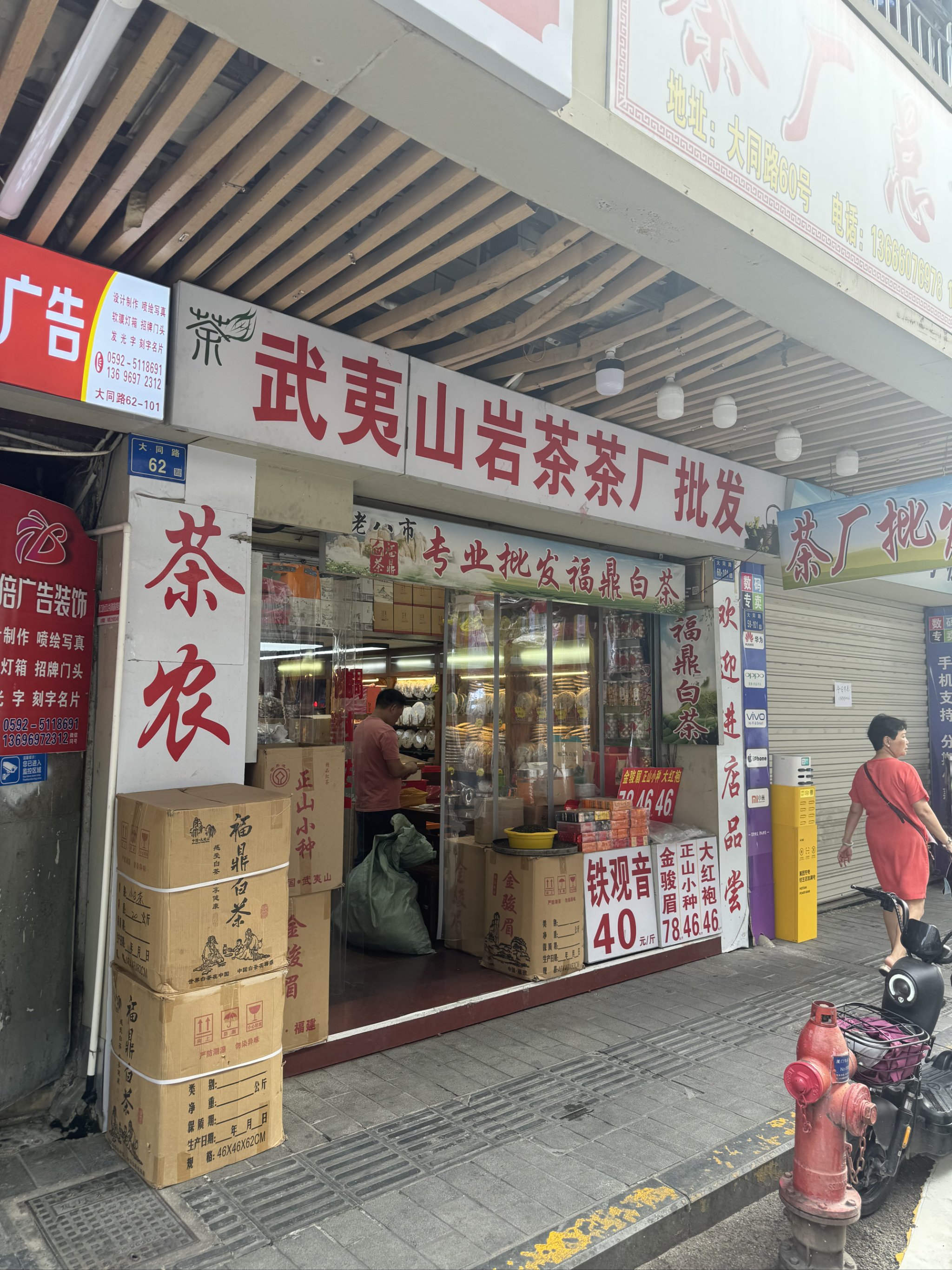 茶叶店门口图片