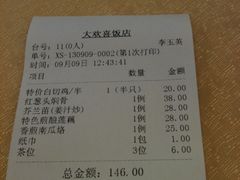 iphone_upload_pic-大欢喜饭店(江怡路店)