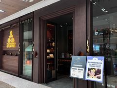-菩泰·泰式草本按摩SPA(武汉新天地南馆店)