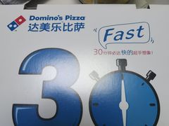 -达美乐比萨(深圳广夏路店)