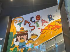 -TACO STAR 塔可星(下沙宝龙店)