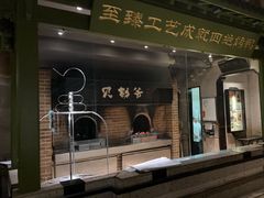 -贝勒爷·酥不腻烤鸭