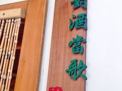 门面-水煮三国·川鲁江湖菜(香山店)