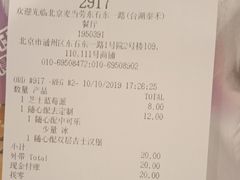 账单-麦当劳(东石东一路店)