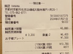 账单-鯛匠 HANANA