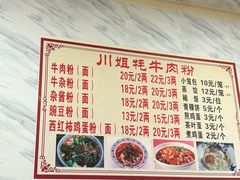 -川姐牦牛肉粉(沟口店)