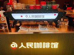 -人民咖啡馆(四行仓库店)