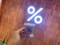 浓缩咖啡-% Arabica阿拉比卡咖啡(武汉天地店)