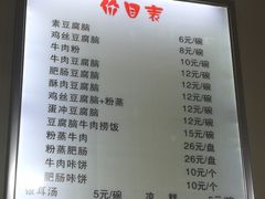 菜单-豆相识•九九豆腐脑(牛咡桥店)