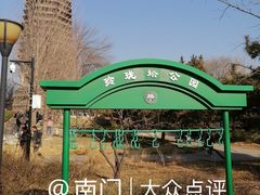 -玲珑塔公园