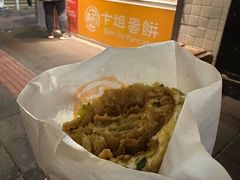 -卞姐蛋饼(陕西南路店)
