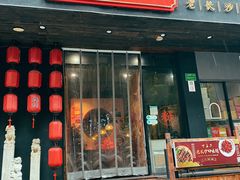门面-湘里乡亲甲王二老店