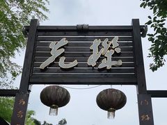 -先机泉水鸡汤(南山老君洞店)
