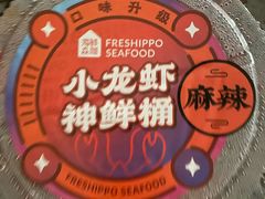 麻辣小龙虾-盒马鲜生(龙德广场店)
