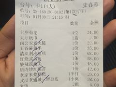 账单-楚鲜·汉正街一号(天河店)