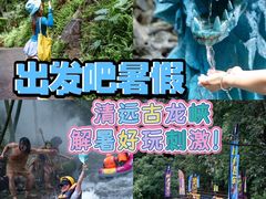 -古龙峡漂流