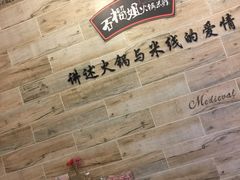 大堂-石榴姐•山城小馆(创始店)