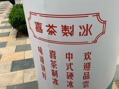 -喜茶(北京三里屯太古里店)