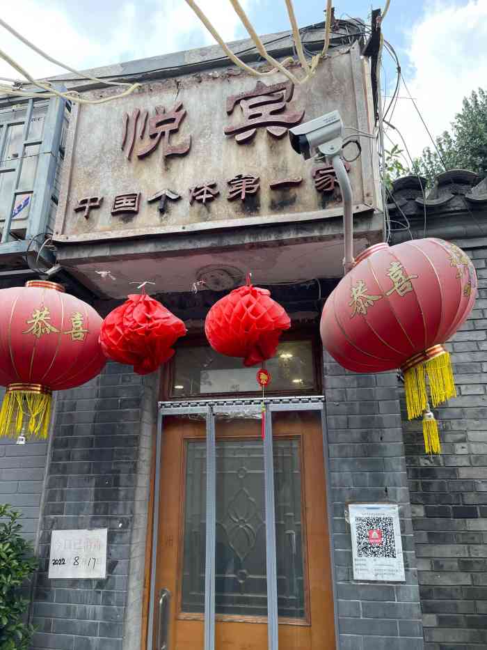 悦宾饭馆(翠花胡同店)-"门面不大,但菜做得不错,尤其蒜泥肘子量足.