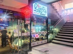 -马路牙子地桌烤肉(工体店)