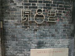 -院8里·少城记忆老川菜(宽窄巷子店)