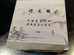 -得意楼蒸菜馆