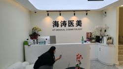 -海涛医疗美容·面部抗衰·注射美鼻