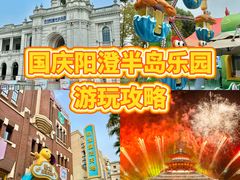 -阳澄湖半岛旅游度假区