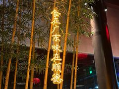 -顺德渔村·岭南一号