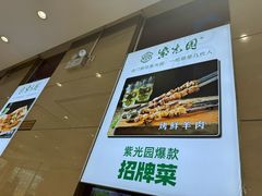 -紫光园(燕郊总店)